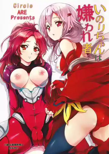 Inori-chan wa Kirawaremono?