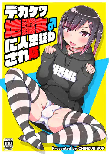 [CHINZURI BOP (Chinzurena)] Dekaketsu Jirai Onna ni Jinsei Kuruwasaretai [English]