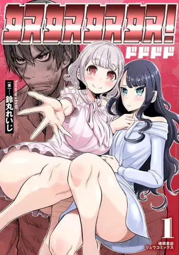 DODODODO! Chapter 1-14