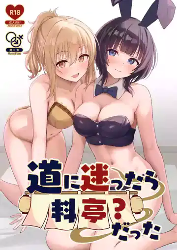 Michi ni Mayottara Ryoutei? Datta (Love Live! Nijigasaki High School Idol Club)