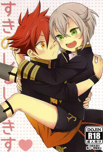 Suki no Shirushi no Kiss