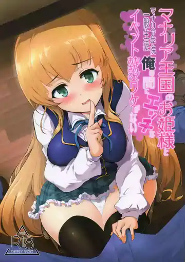 There’s No Way An Ecchi Event Will Happen Between Me and the Princess of Manaria Kingdom!