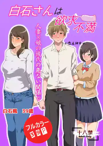 Shiraishi-san’s Frustrated