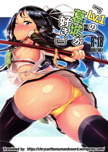 “Lv. 1 no Kimi ga Suki.”