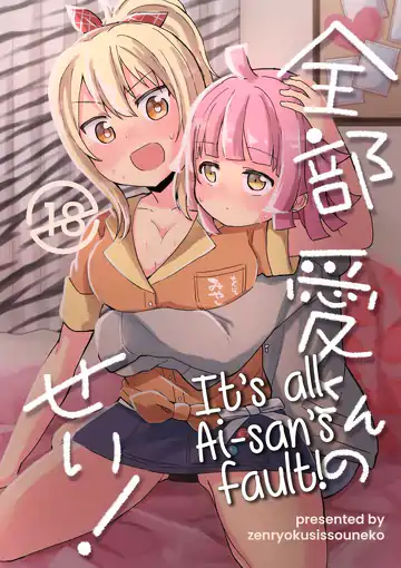 Zenbu Ai-san no Sei!
