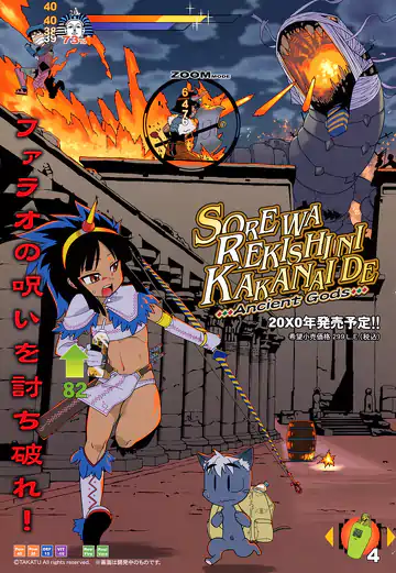 Sore wa Rekishi ni Kakanaide!