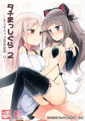 Tachi Masshigura 2