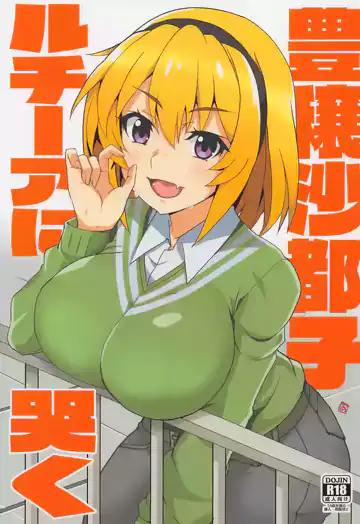 Houjou Satoko Lucia ni Naku