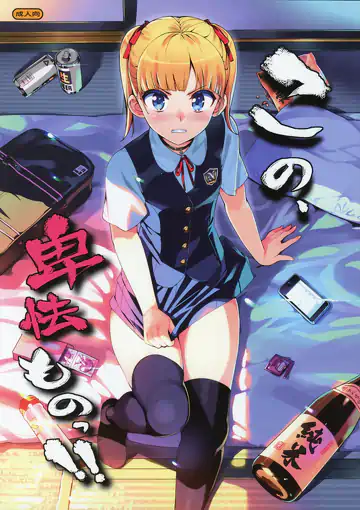 (C88) [Number2 (Takuji)] Kono, Hikyoumono!! | Y- You Damn Coward! [English]