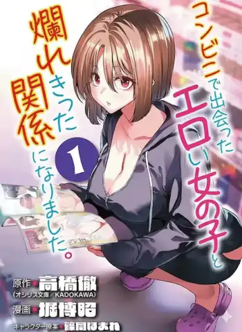 Konbini de Deatta Eroi Onnanoko to Tadare Kitta Kankei ni Narimashita – Chapter 1-9