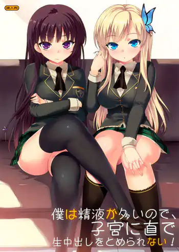 Boku wa Tomodachi ga Sukunai