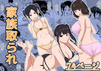 Kazoku Torare