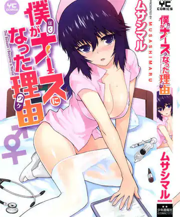 Boku ga Nurse ni Natta Wake Ch. 1-6