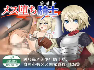 The Fall of the Effeminate Knight
