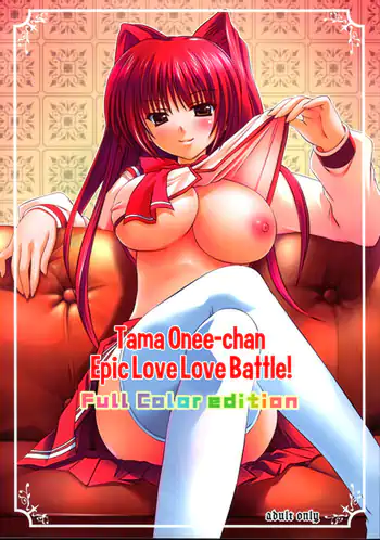 Tama Onee-chan Epic Love Love Battle! Full Color edition