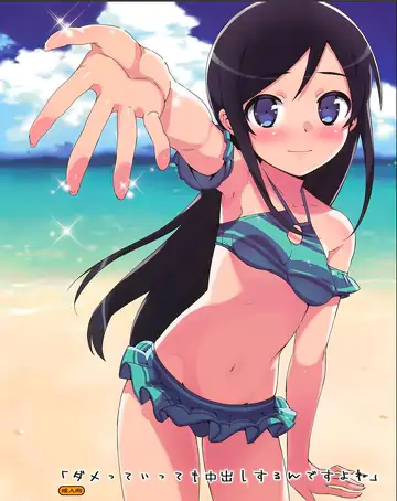 Damette Ittemo Nakadashi Surundesuyone
