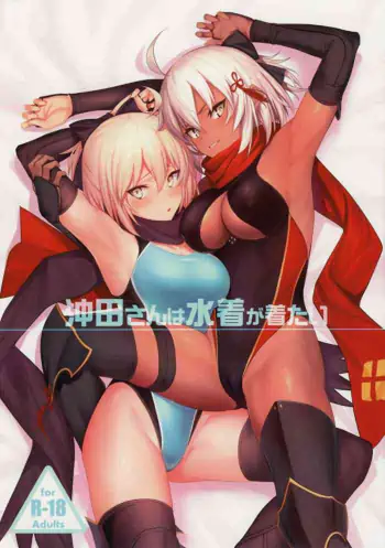 Okita-san Wants to Wear a Swimsuit