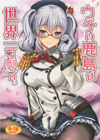 Uchi no Kashima wa Sekaiichi Kawaii