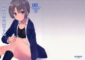 Himitsu no Otokura-chan The Secret Otokura-chan