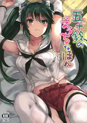 Isuzu’s Ecchi Book