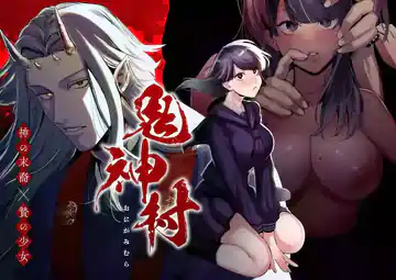 The Demon Gods’ Village ~Descendants of Gods x Sacrificial Girl~