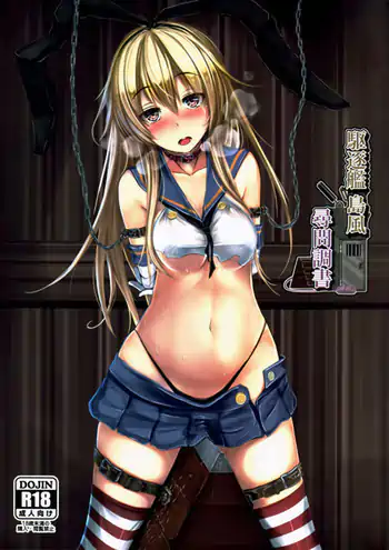 Kuchikukan Shimakaze Jinmon Chousho