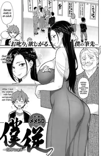 Bokujuu Servant