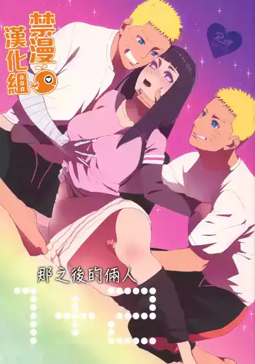 Ato no Futari v1 (Naruto)