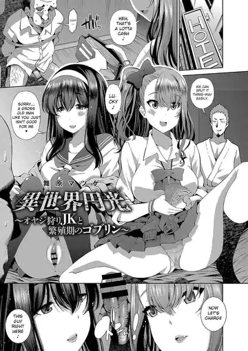 Oyajigari JK to Hanshokuki no Goblin