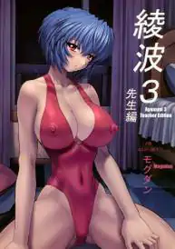Ayanami 3 Teacher Edition