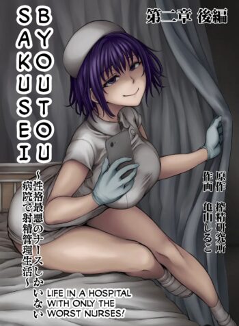 Sakusei Byoutou ~Seikaku Saiaku no Nurse shika Inai Byouin de Shasei Kanri Seikatsu~ Dai Ni Shou Kouhen