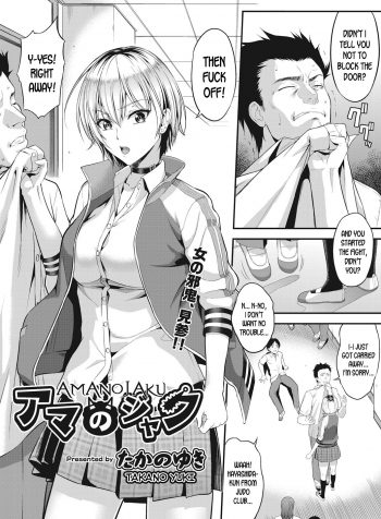 Amanojaku