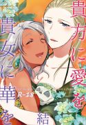 Anata ni Ai o Anata ni Hana o Yui Let me give love to you, I will give a flower to you Conclusion