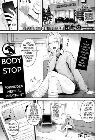 Body Stop ~ Forbidden Medical Treatment ~