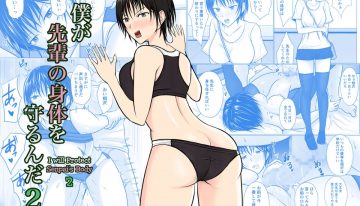 I Will Protect Senpai’s Body 2