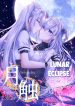 Lunar Eclipse -end of Lament-