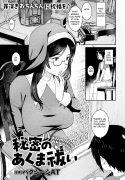 Himitsu no Akuma Barai