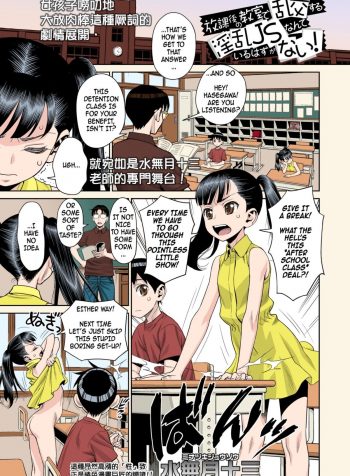Houkago no Kyoushitsu de Rankou Suru Inran JS nante Iru Hazu ga Nai! – Colorized