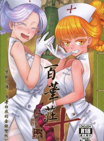 Hyakkasou 10