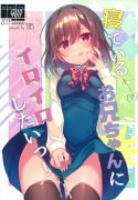 Read Now I Want to Do Lots of Things With My Sleeping Onii-chan!