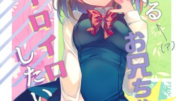 Read Now I Want to Do Lots of Things With My Sleeping Onii-chan!