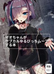 A Book where Io-chan Acts Like a Loose Subculture Bitch