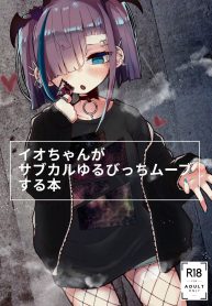 A Book where Io-chan Acts Like a Loose Subculture Bitch