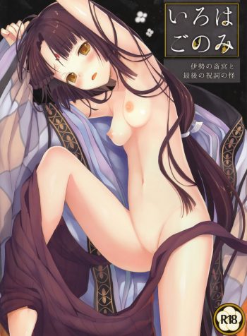 Iroha Gonomi ~Ise no Saikuu to Saigo no Norito no Kai~
