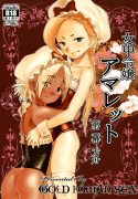 Jochuu Reijou Amaretto Dainimaku Hakobune