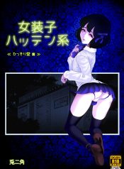 Josoko Hatten Kei ≪Hissoridou Hen≫