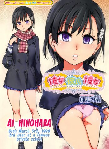 Kanojyo Kareshi Kanojyo – Decensored