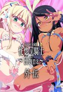 Ecstasy Knight ~Elfina~ Side Story