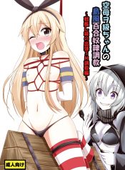 Standard Carrier Wo-Class Shimakaze’s Yuri Slave Training ~Battleship Re-class Official SM Training~