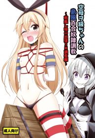Standard Carrier Wo-Class Shimakaze’s Yuri Slave Training ~Battleship Re-class Official SM Training~